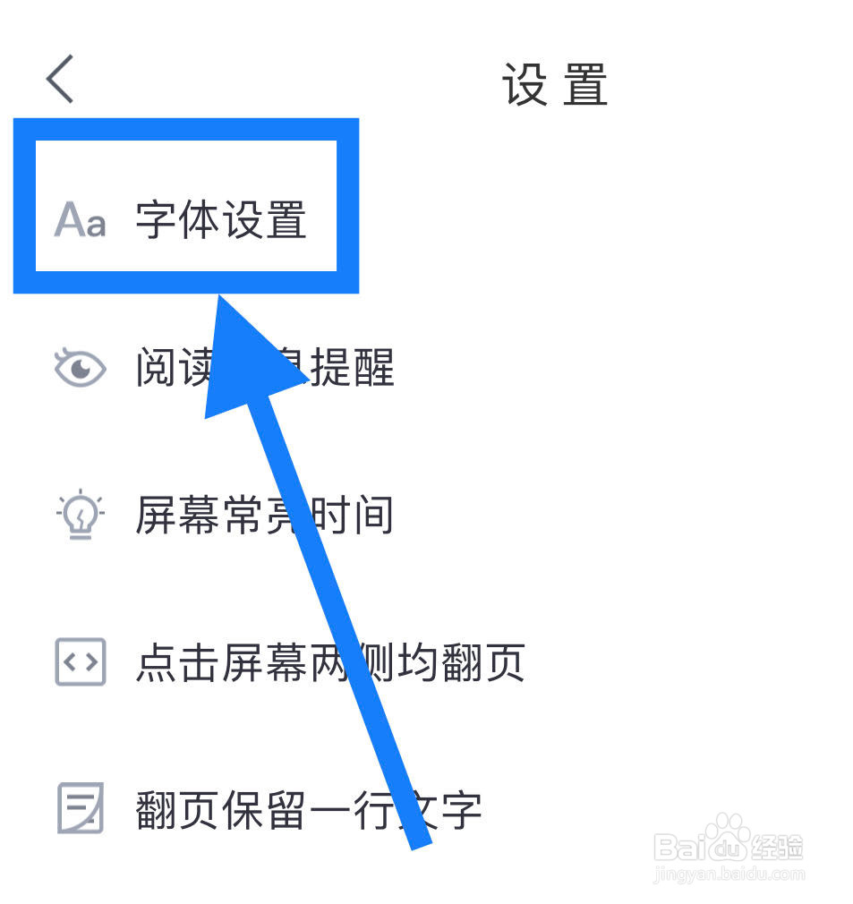 熊猫看书如何进行字体设置