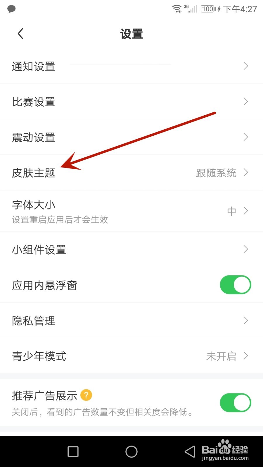 怎么设置雷速体育皮肤主题样式