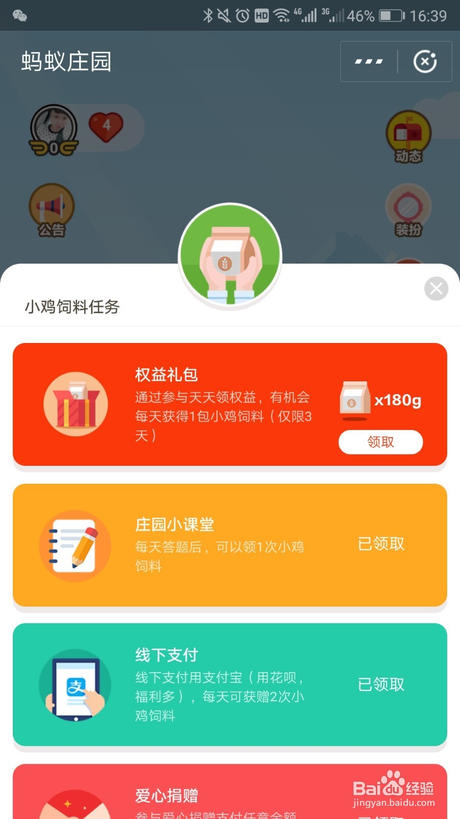 蚂蚁庄园得饲料攻略