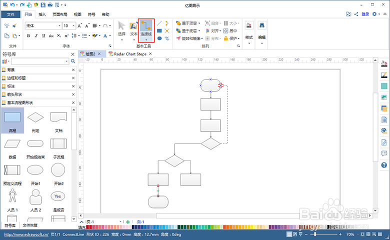 新手福利：简单4步轻松画出流程图