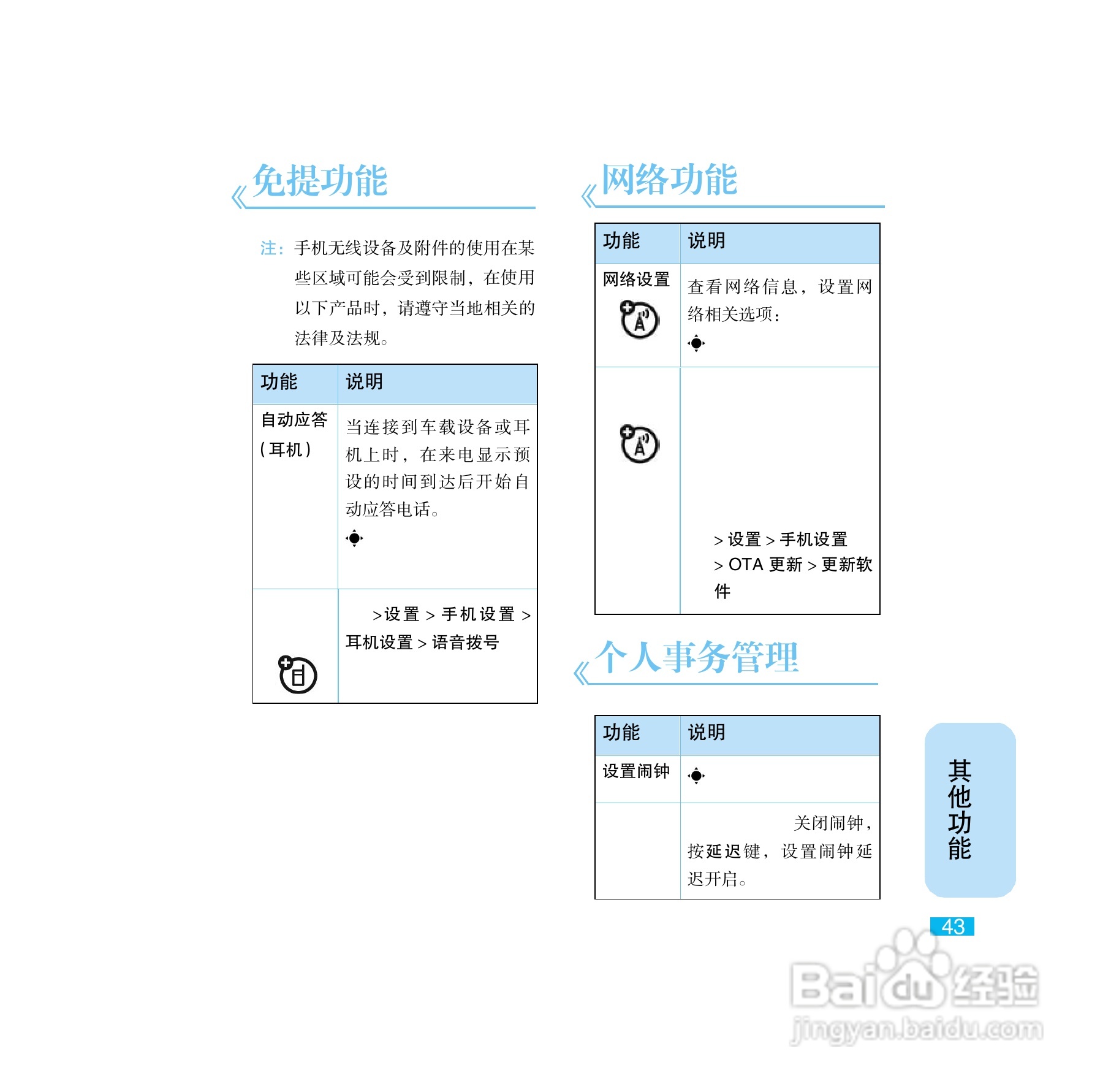 摩托罗拉E8手机使用说明书:[5]