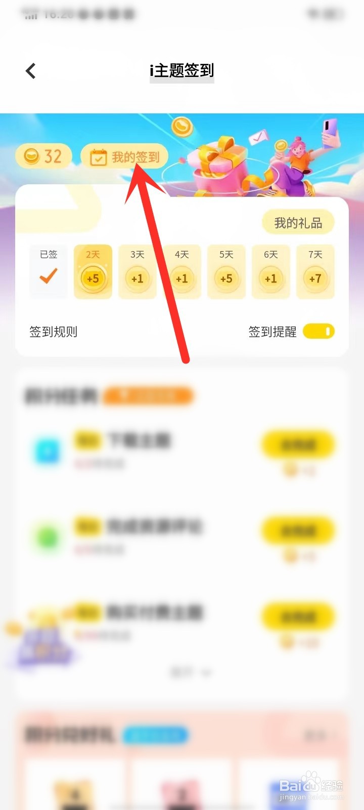 i主题签到记录在哪查看