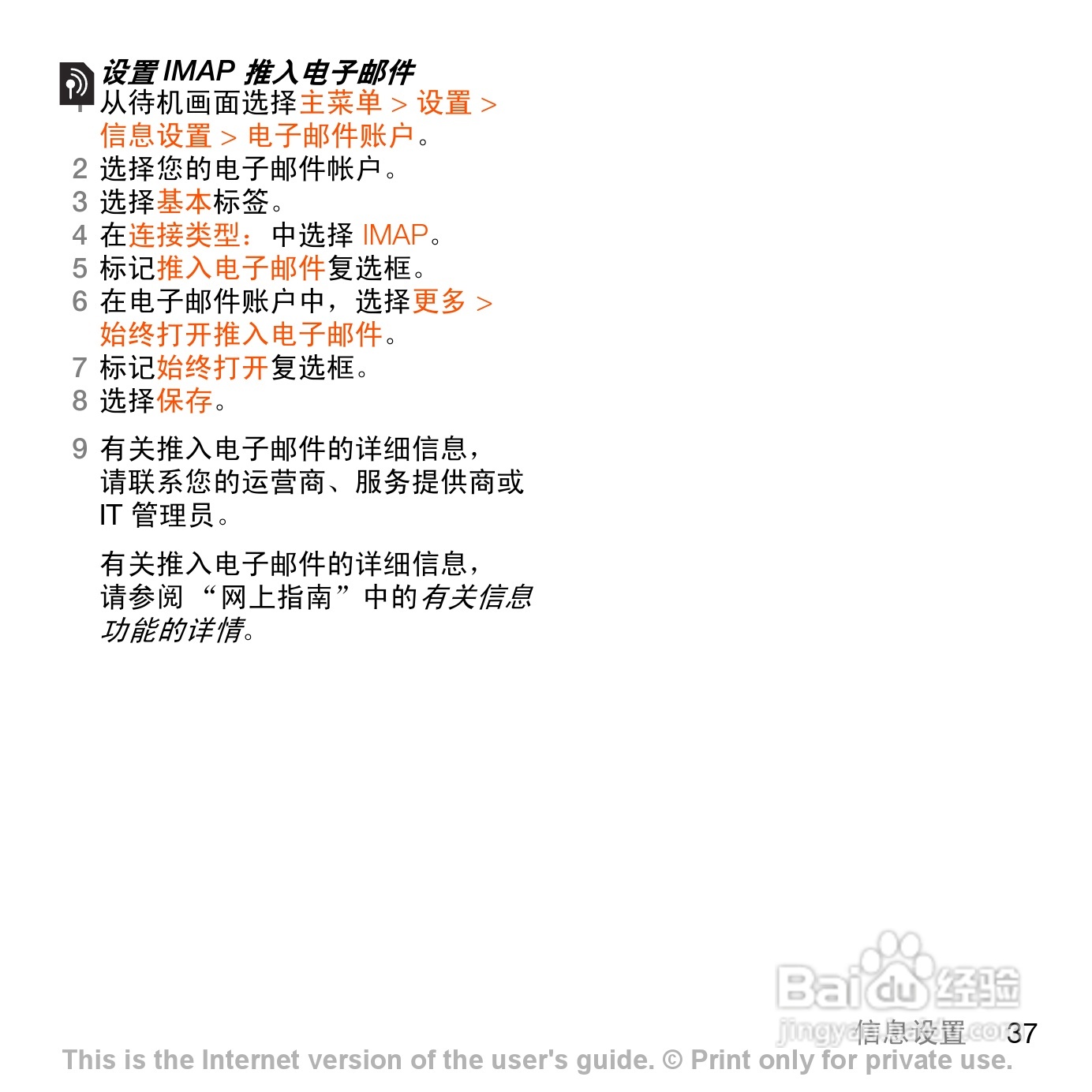 索尼爱立信G700c手机使用说明书:[4]