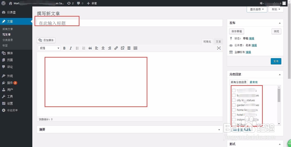 wordpress如何添加文章并注意的细节