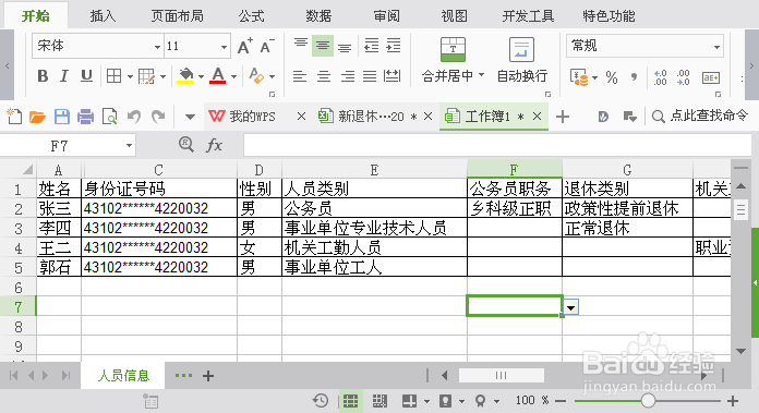 wps表格如何隐藏与取消隐藏