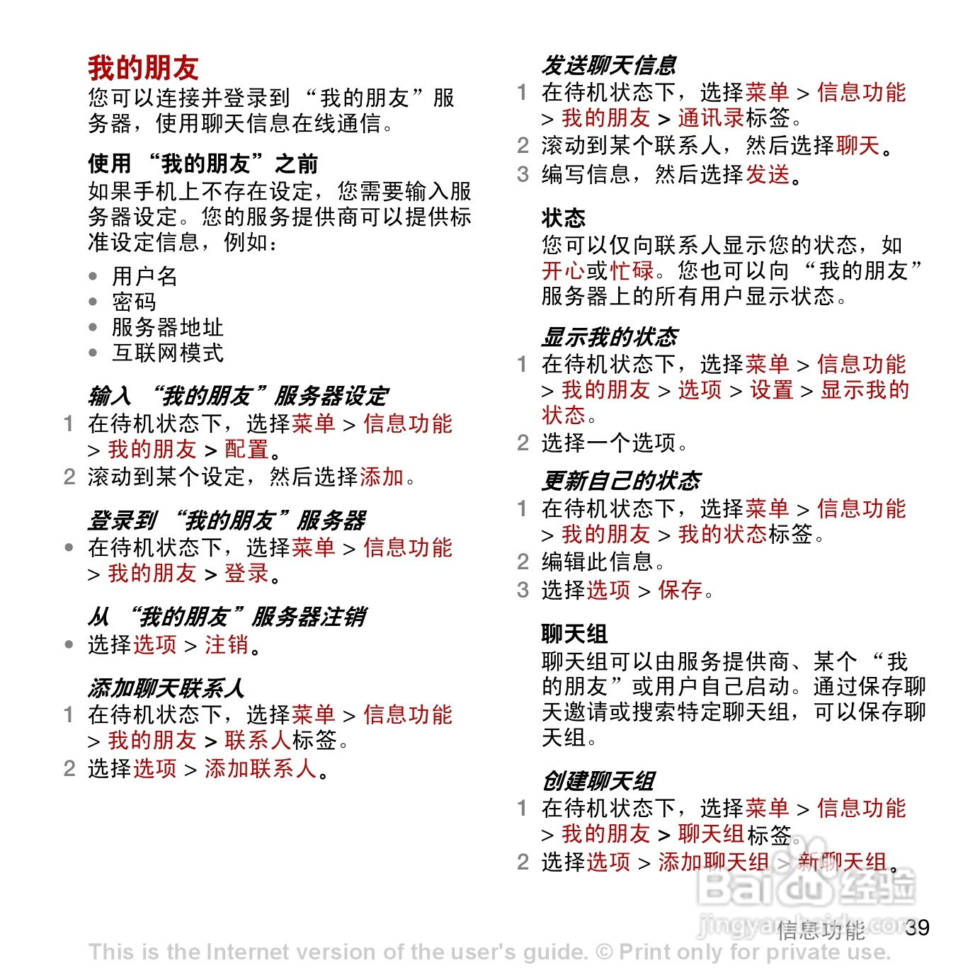 索尼爱立信C702c手机使用说明书:[5]