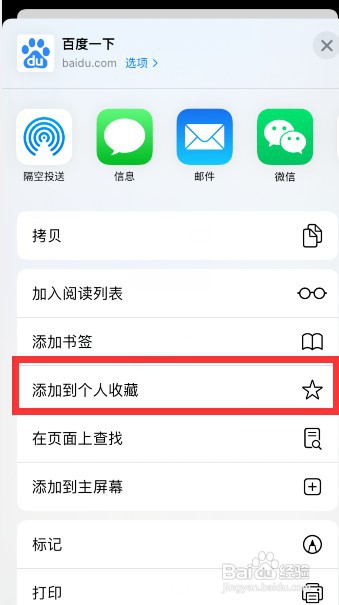苹果手机safari怎么才能收藏网页