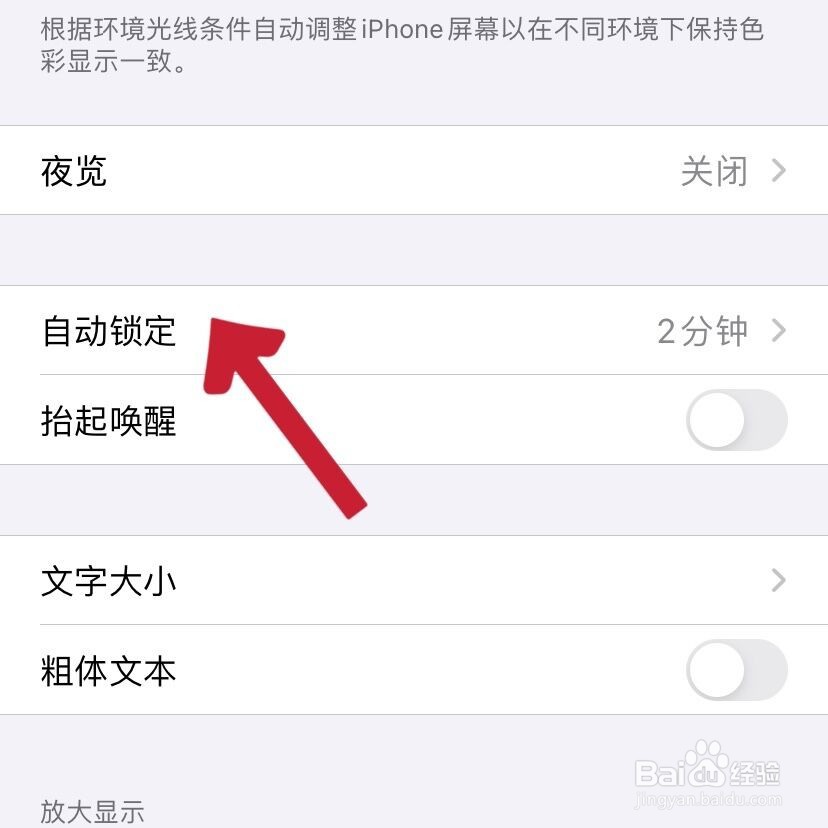 iphone怎么设置自动息屏时间