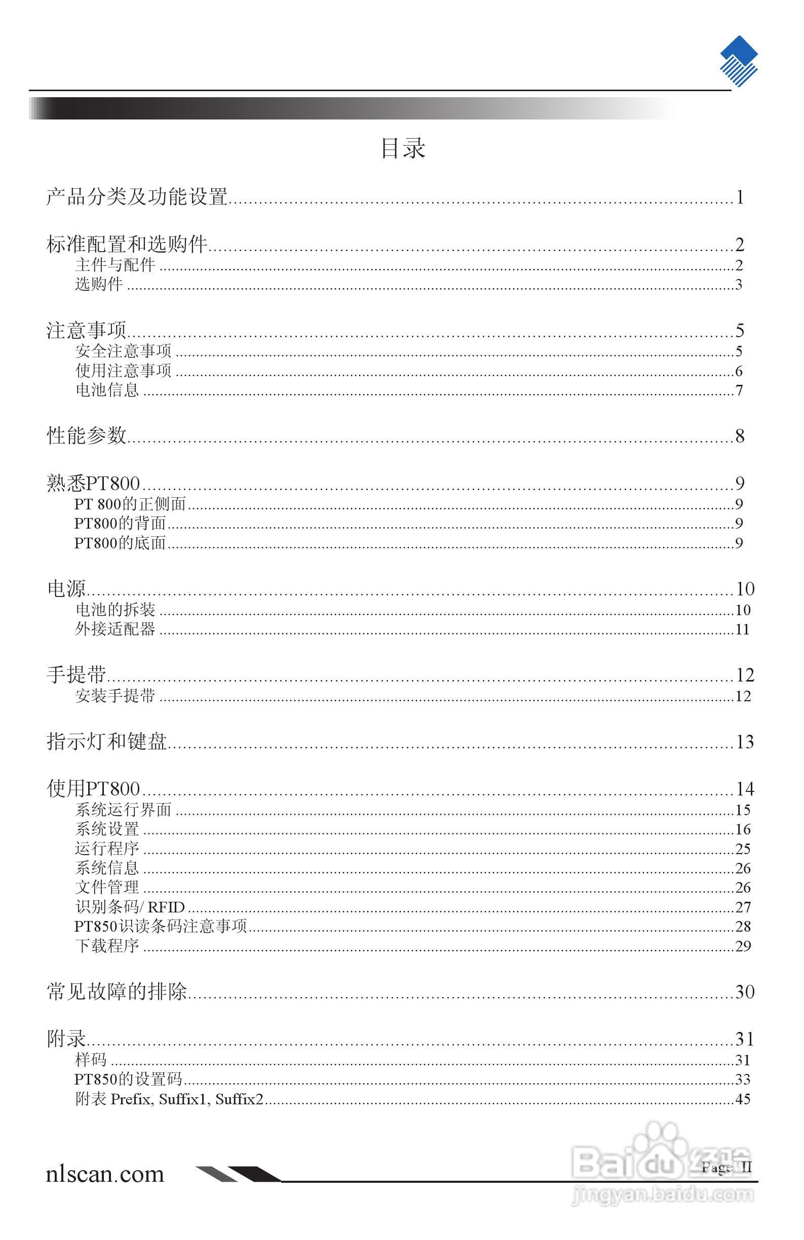 NLS-PT800系列便携式（条码）数据采集器用户手册:[1]