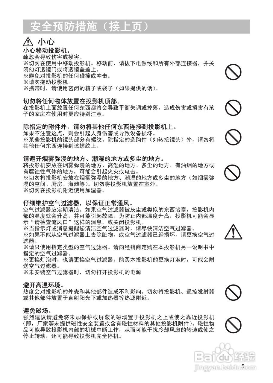 日立CP-X200投影机使用说明书:[7]