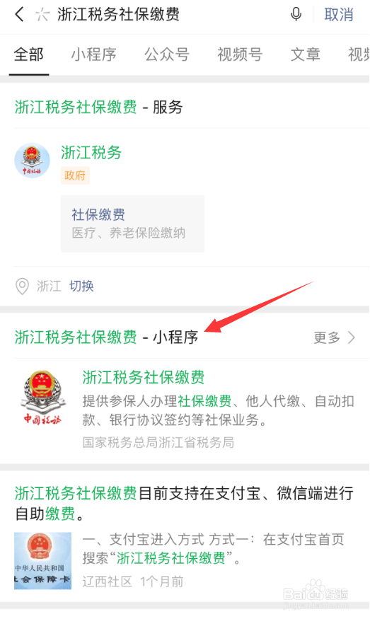 浙江医保缴费怎么交