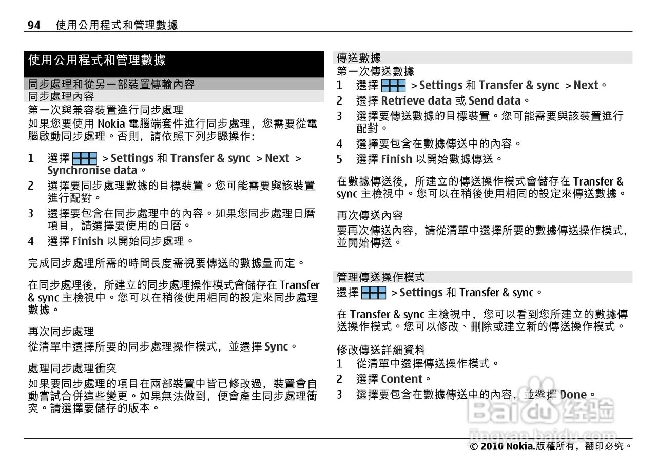 诺基亚Nokia N900手机使用说明书:[10]