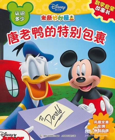 怎样才能让孩子觉得学数学不是一件苦差事呢?。