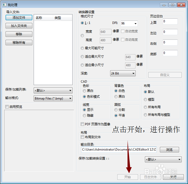 用CAD转JPG转换器将CAD文件快速转为jpg的方法!