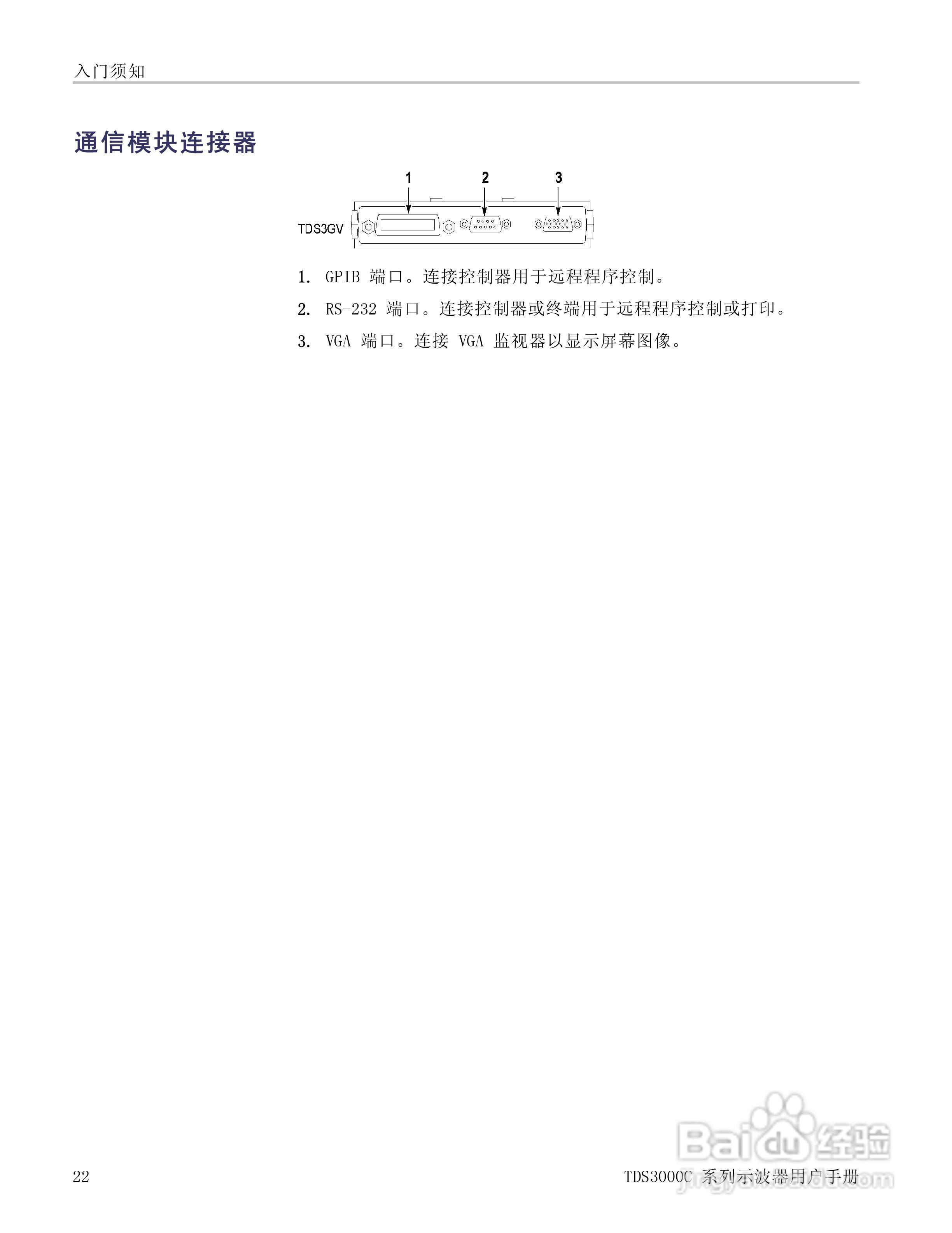 泰克TDS3054C数字荧光示波器用户手册:[5]