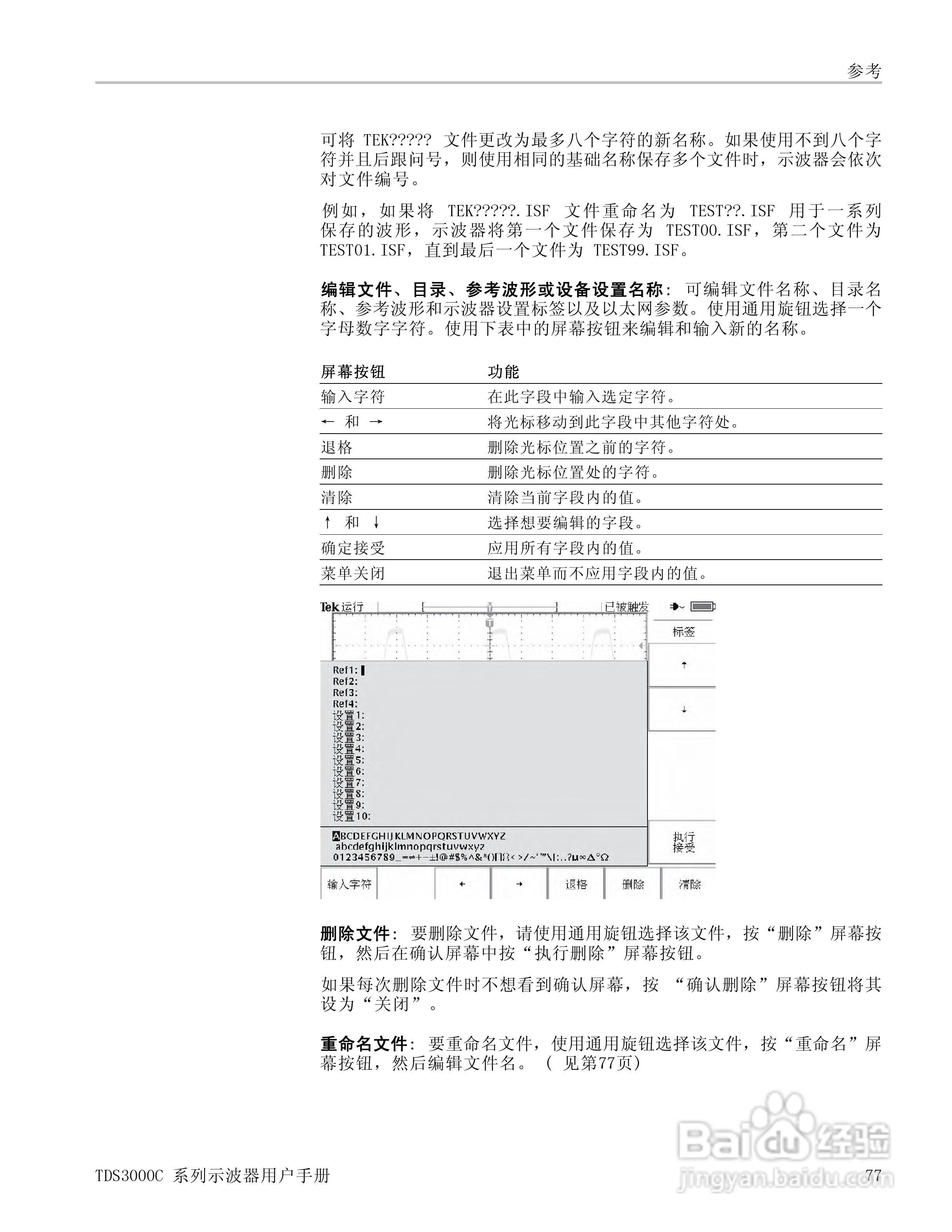 泰克TDS3054C数字荧光示波器用户手册:[10]