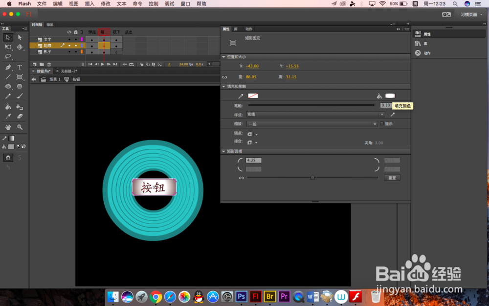 flash中怎么制作变色聚焦按钮