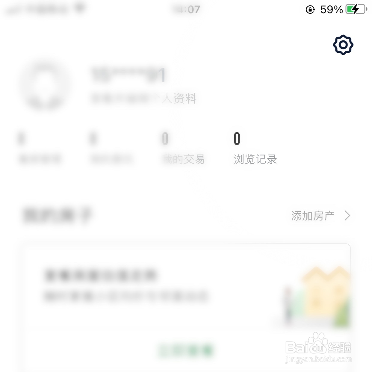 链家app怎么退出登录账号？