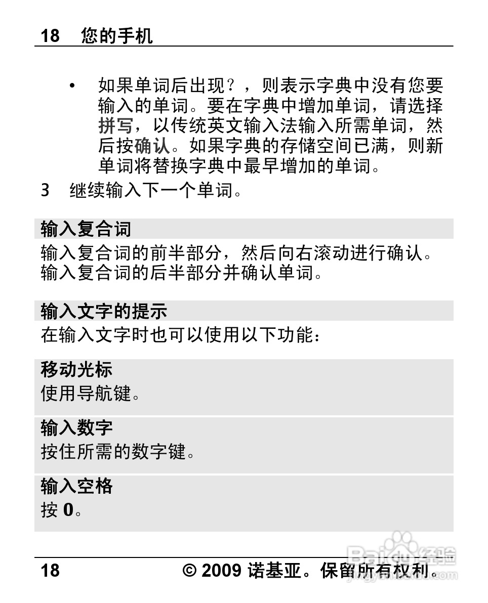 诺基亚1800手机使用说明书:[2]