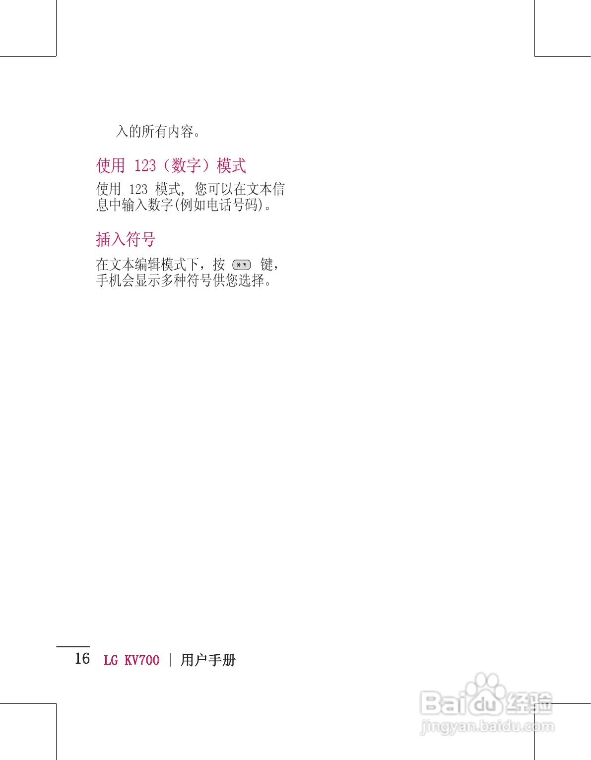 LG KV700手机使用说明书:[2]