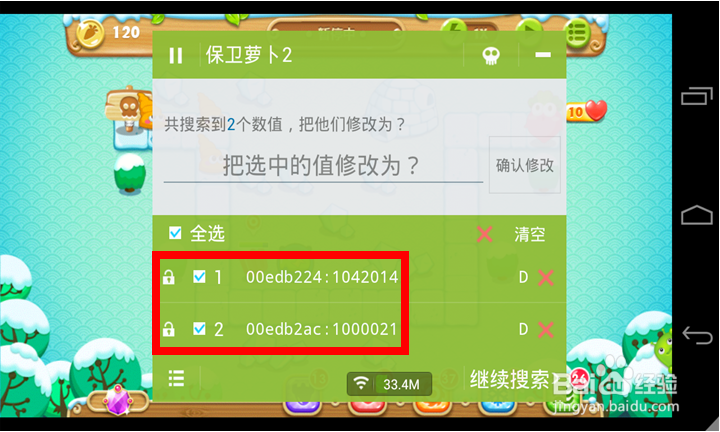 保卫萝卜2攻略：[66]保卫萝卜2怎么修改金币
