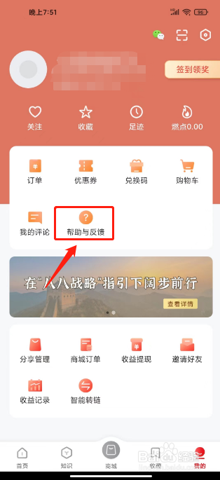 火把知识怎么提交意见反馈