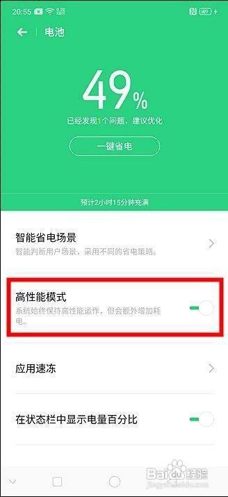 OPPO手机怎么设置打开高性能模式