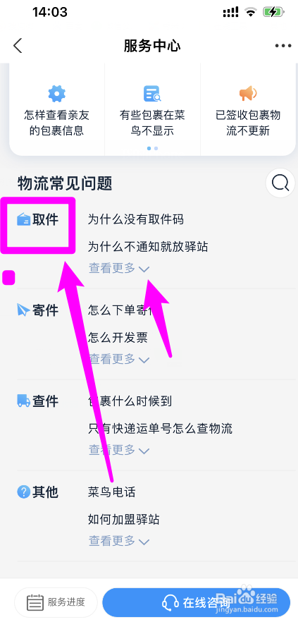 菜鸟驿站丢件怎么解决