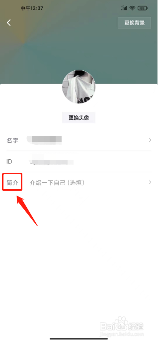 青桃怎么修改简介