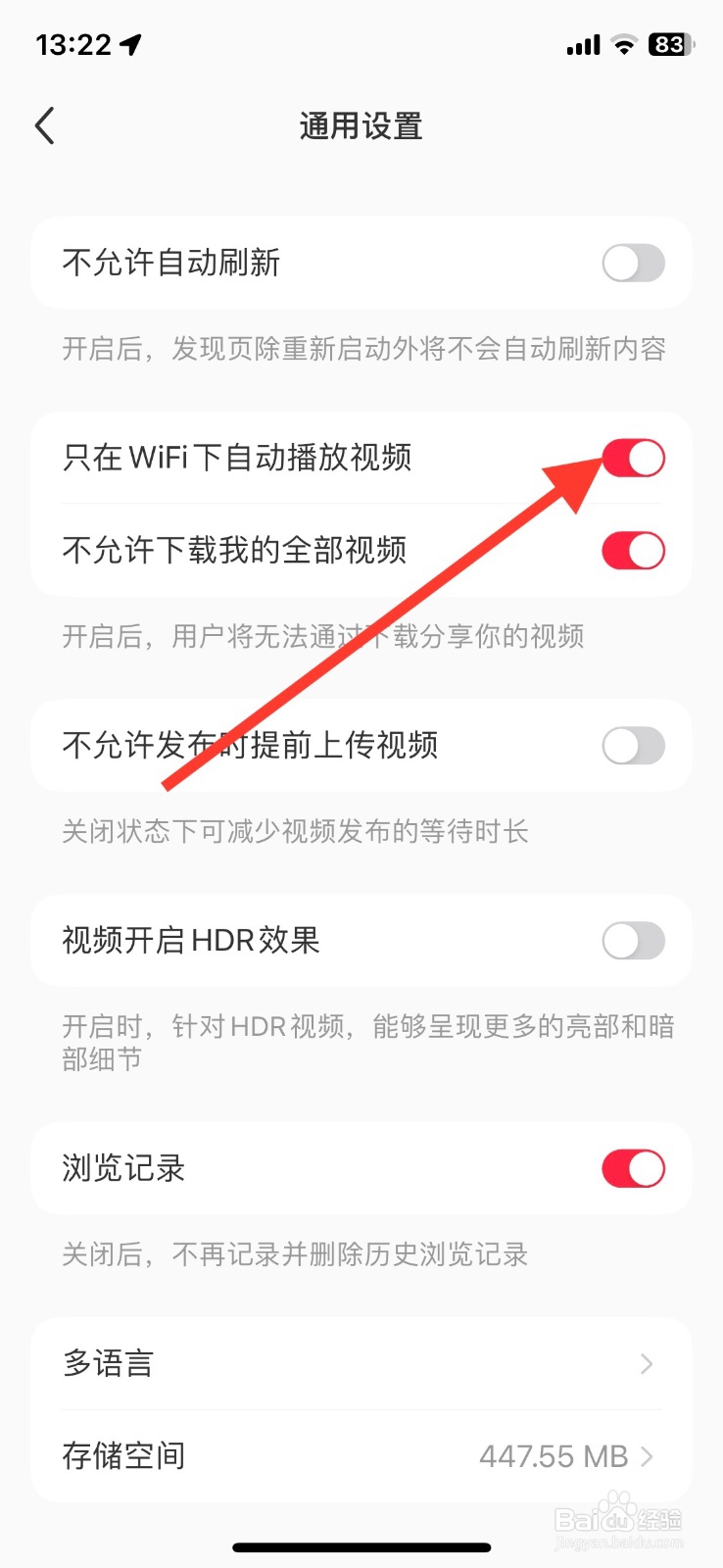 关闭小红书app【只准wifi网络自动播放视频】