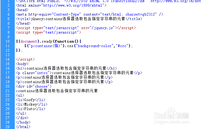 jQuery:contains选择器选取包含指定字符串元素