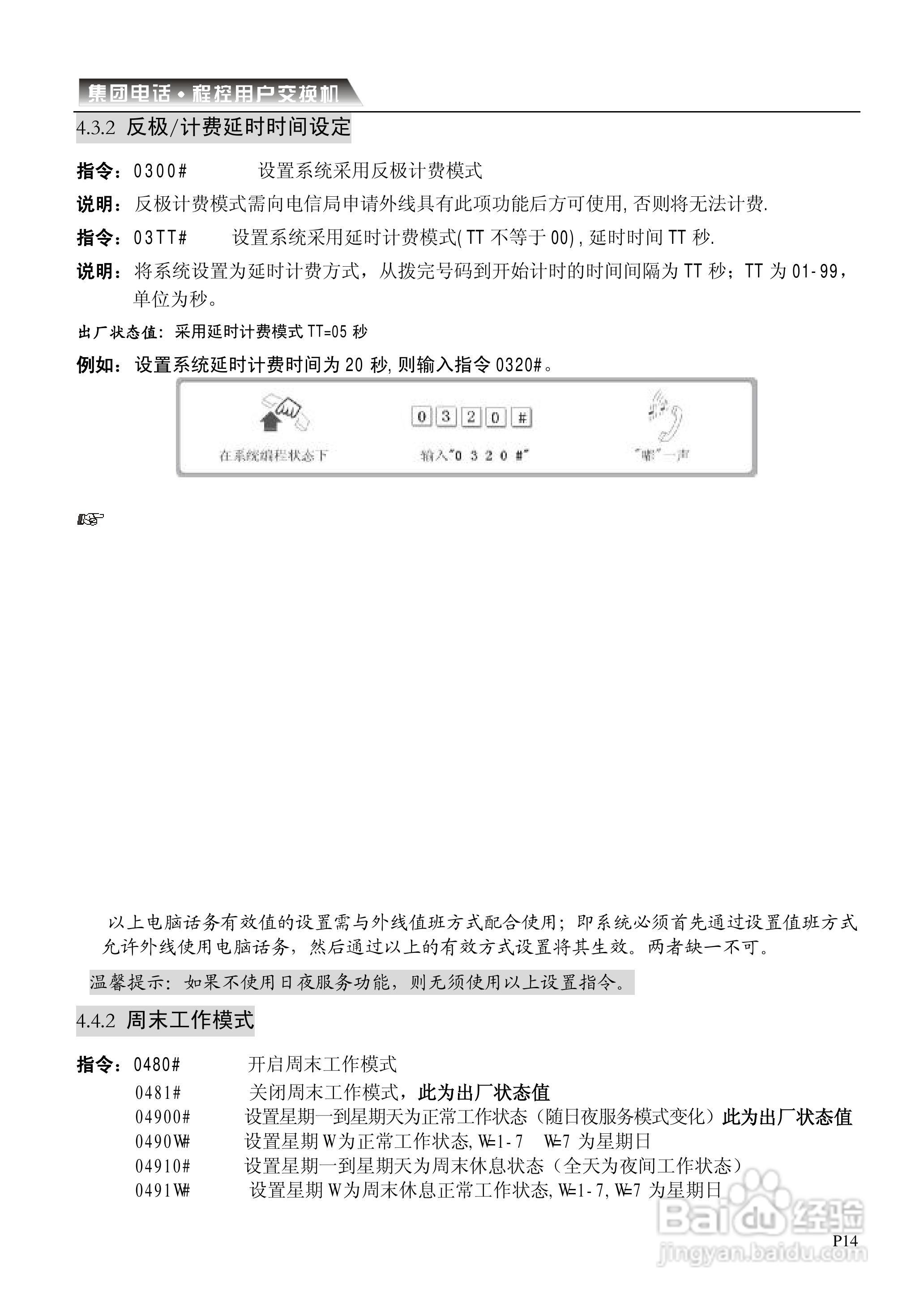 CDX-CP电话交换机系统说明书:[2]