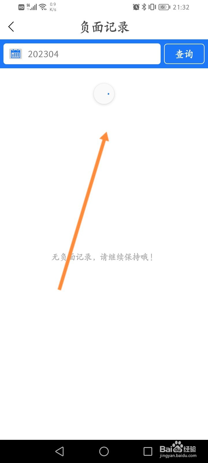 永安行怎么查看个人的负面记录