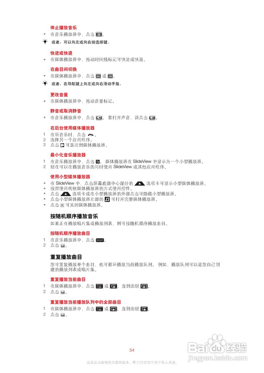 索尼爱立信X2i手机使用说明书:[6]