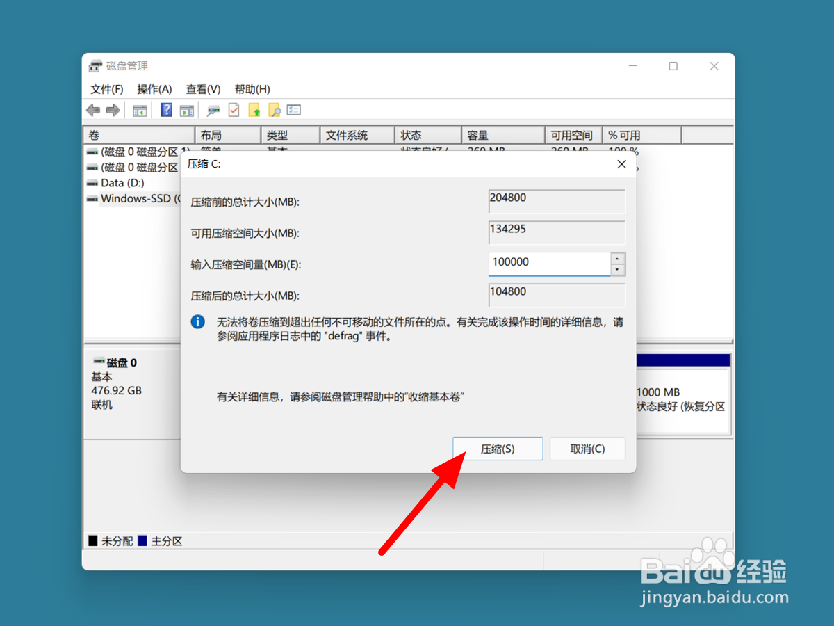win11怎么把c盘分成几个盘
