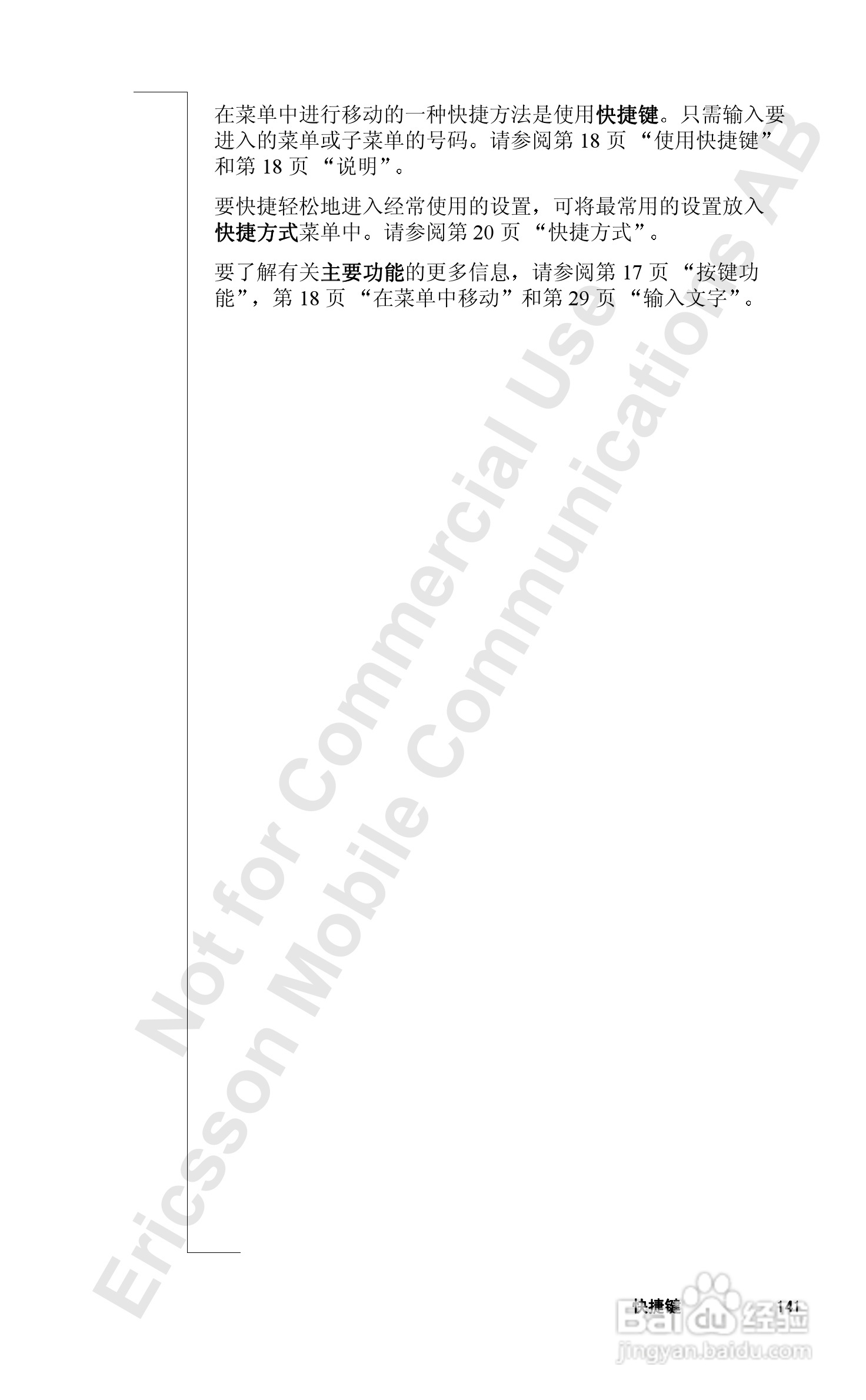 爱立信R520mc手机使用说明书:[15]