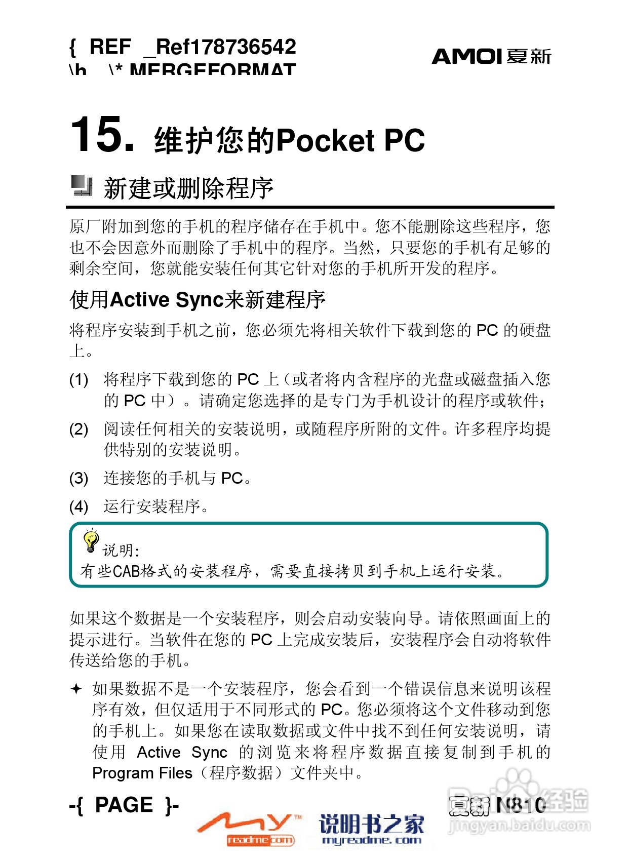 夏新N810手机使用说明书:[12]