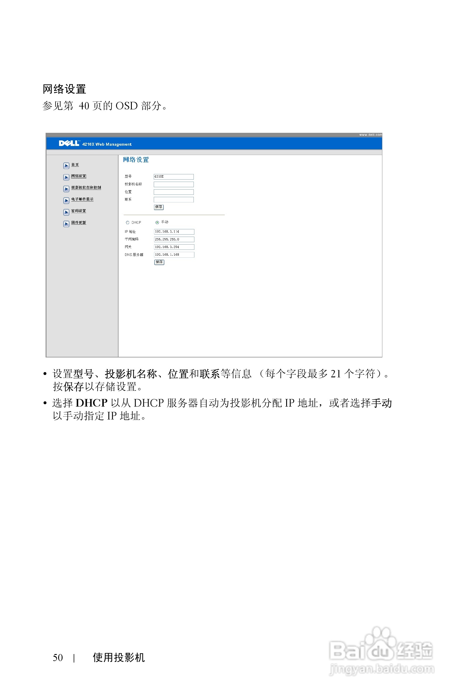 戴尔4210X投影机使用说明书:[5]