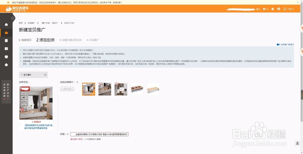 淘宝直通车怎么推广呢？