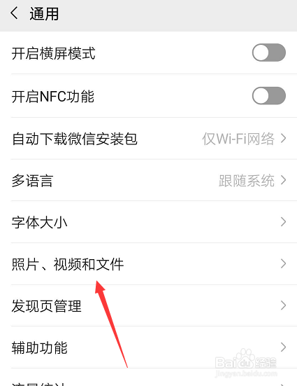 微信朋友圈视频如何设置自动播放