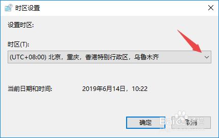 win10如何更改时区
