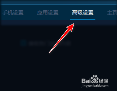 手机模拟大师如何禁止接收热门资讯内容