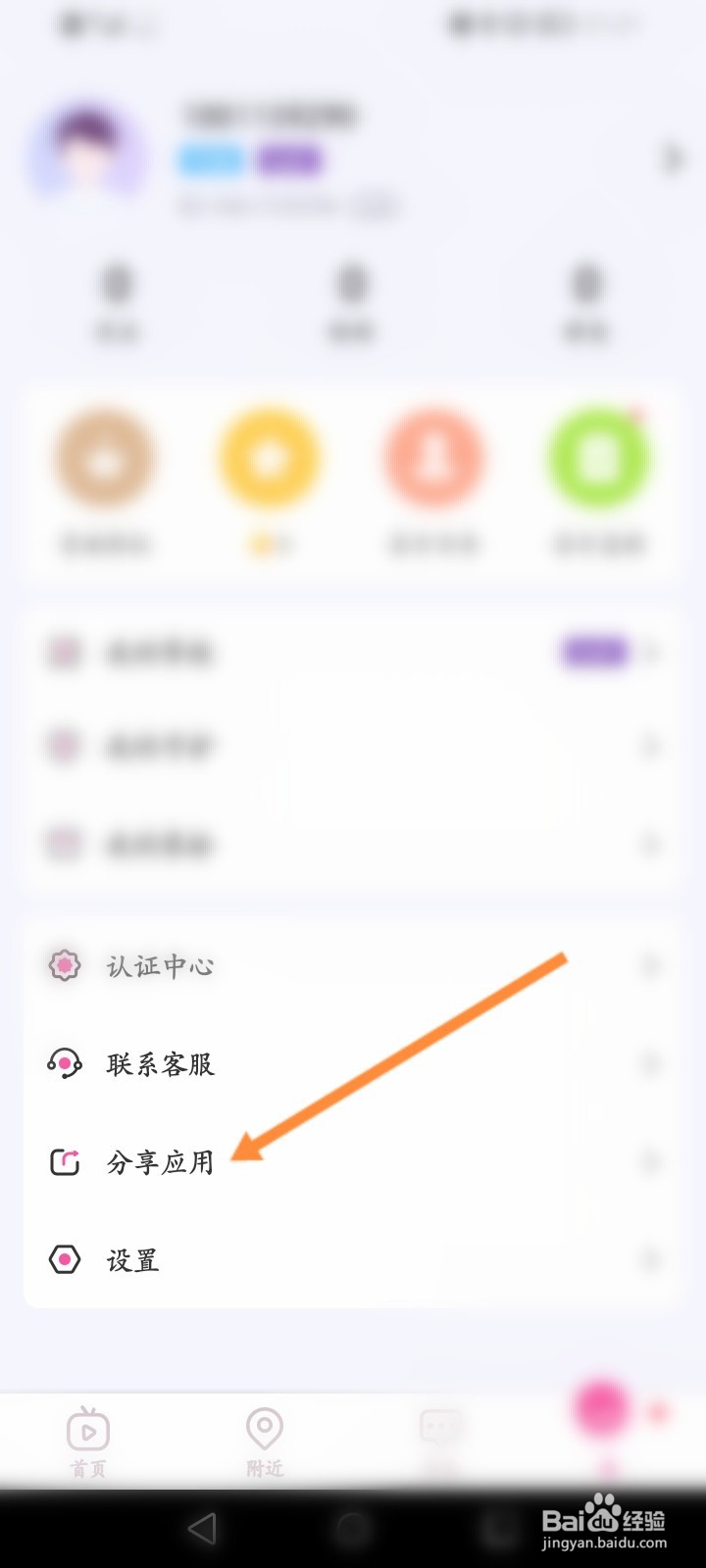 花花直播怎么分享给微信好友