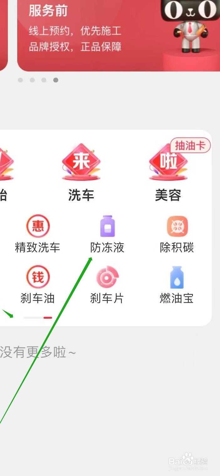 天猫养车怎样查看防冻液