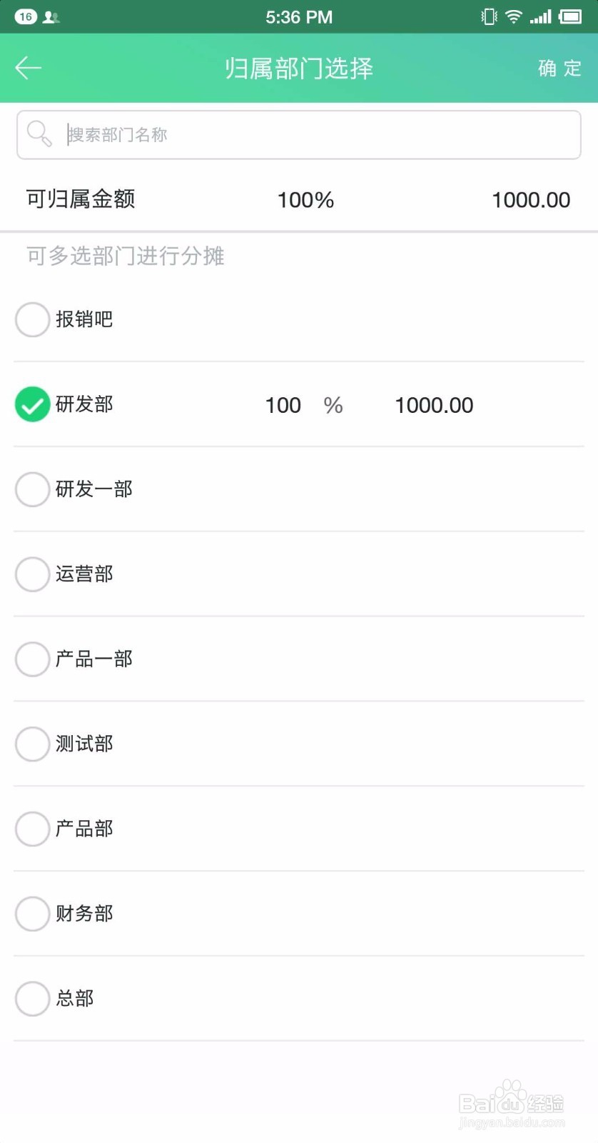如何使用报销吧代领导报销