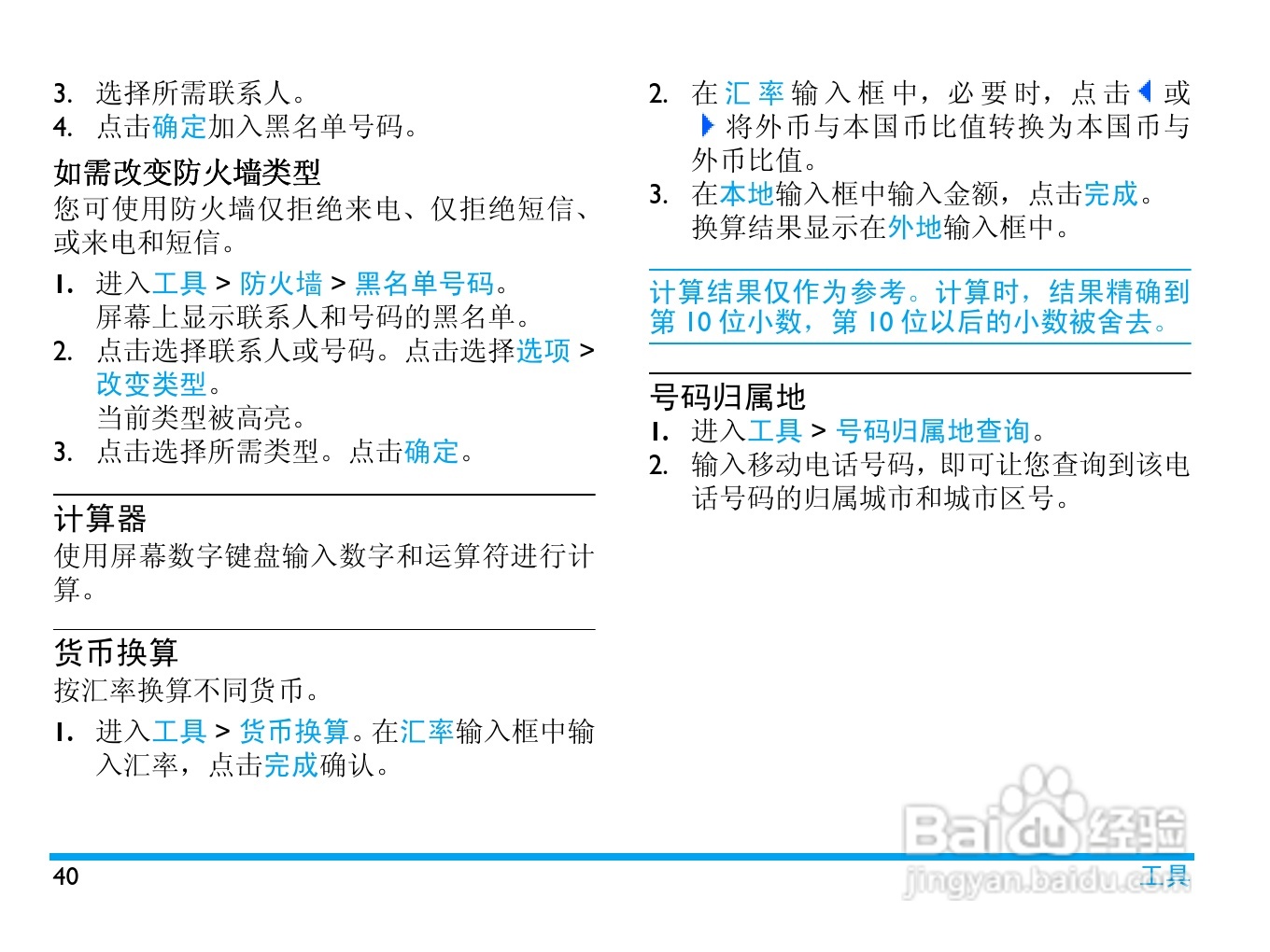 飞利浦X703手机使用说明书:[5]