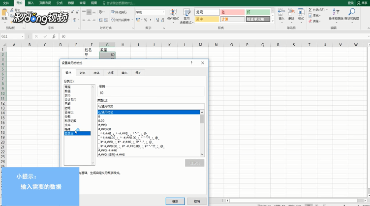 如何在excel中为数据批量添加单位?