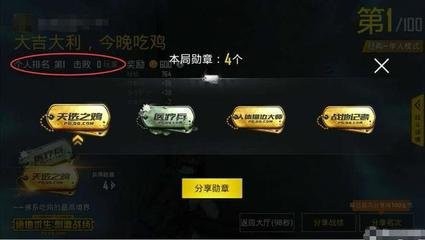 吃鸡地区称号怎么获得