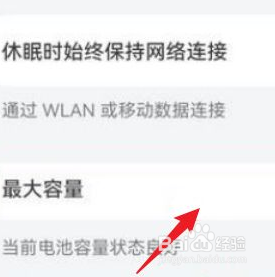 华为手机电池最大容量怎么看