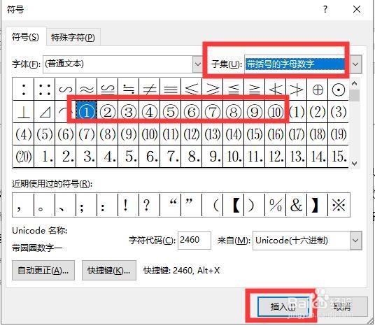 怎么在word中输入带圈的序号?